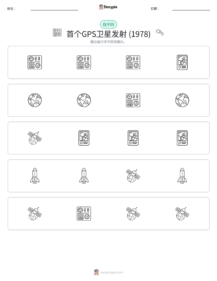 找不同