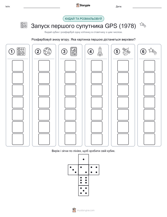 Катай та Розфарбовуй