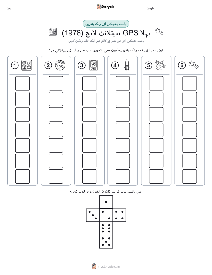 رول اور رنگ
