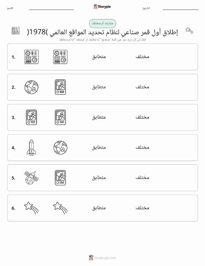 نفس أو مختلف