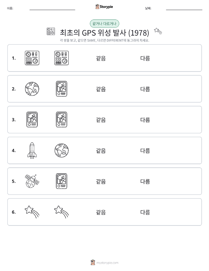 같은 것 또는 다른 것