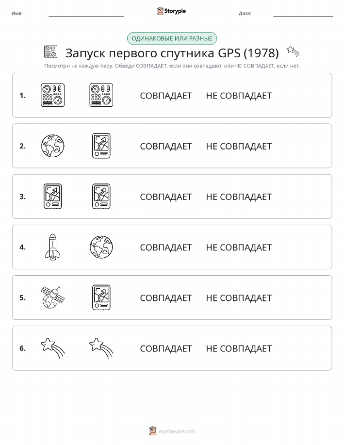 Одинаковое или разное