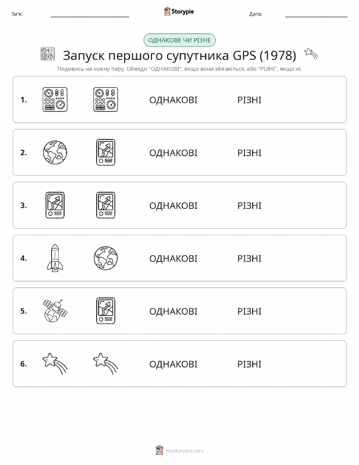 Однакові чи різні