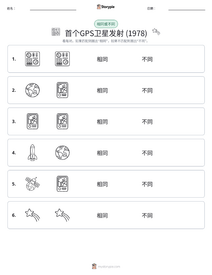 相同或不同