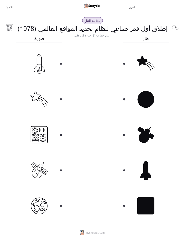 مطابقة الظل