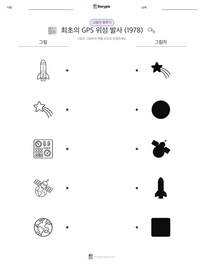 그림자 맞추기