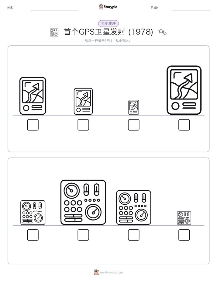 大小排序