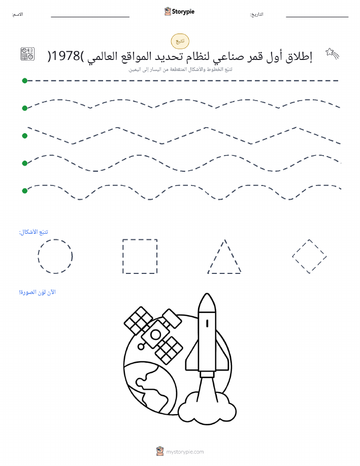 تتبع