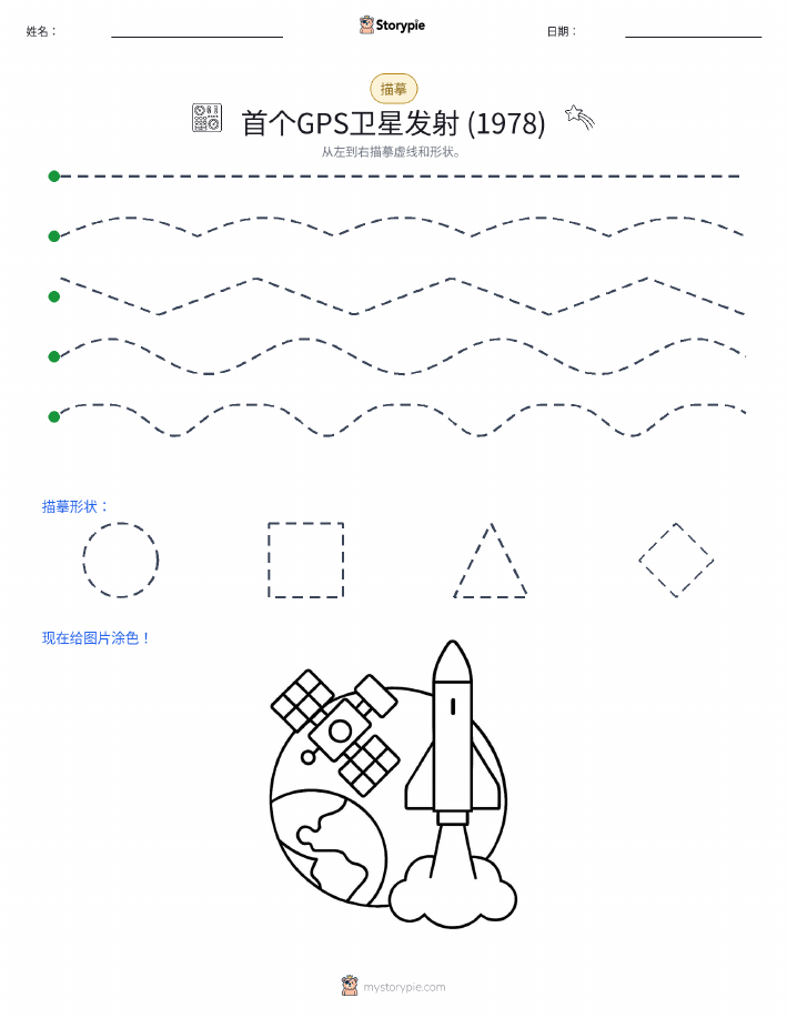 描摹