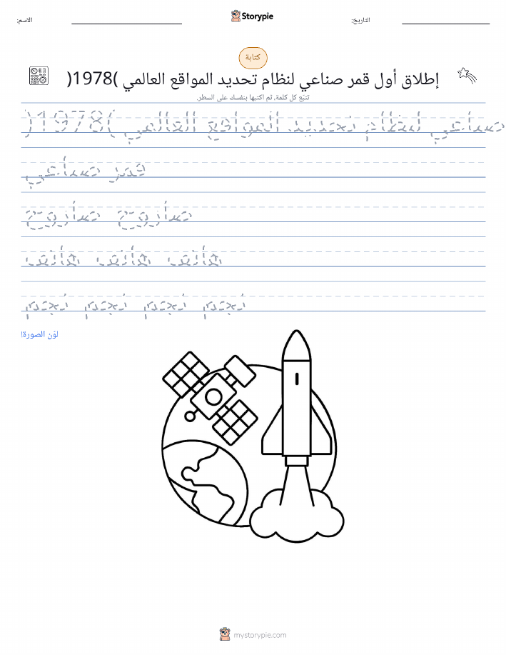 تمرين الكتابة