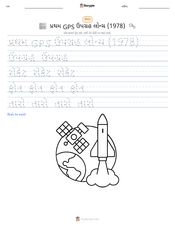 લખાણ પ્રેક્ટિસ