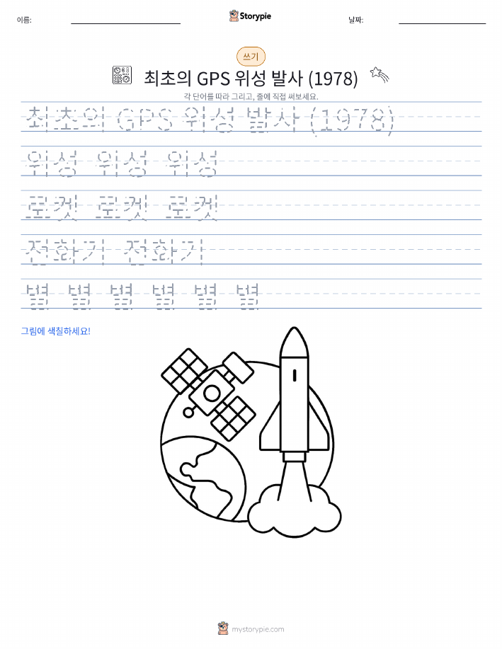 쓰기 연습