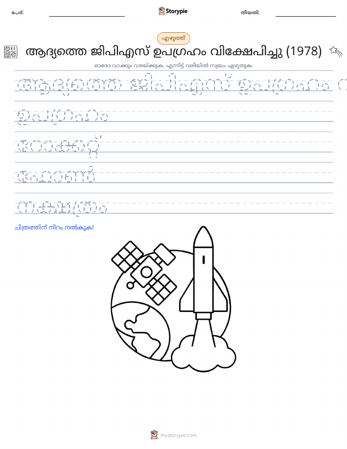 എഴുത്ത് പരിശീലനം