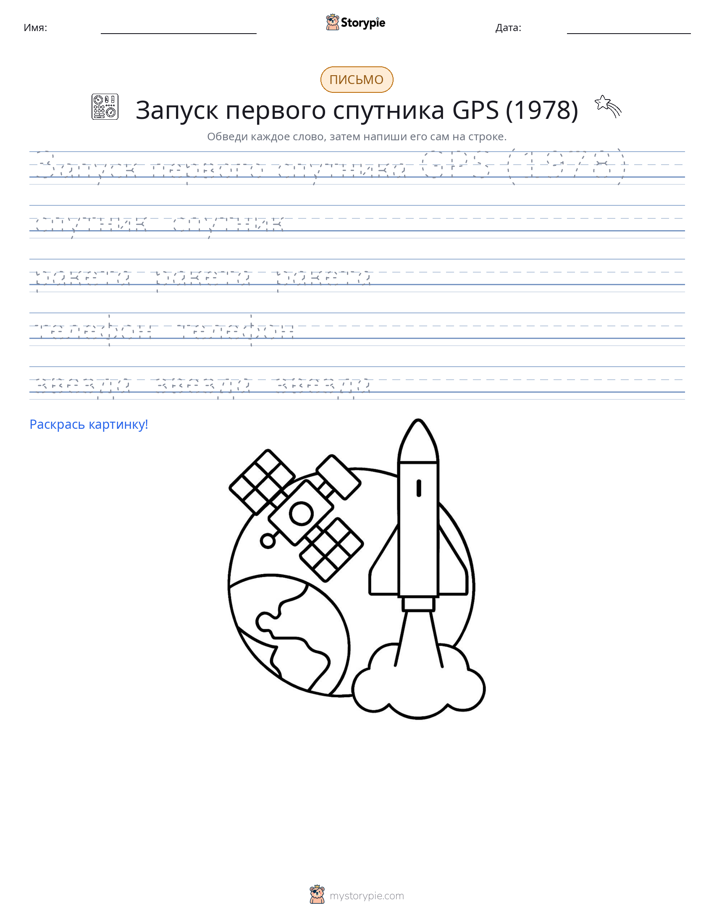 Практика письма