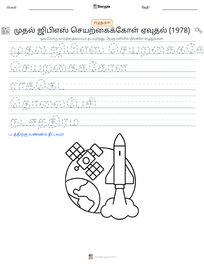எழுத்து பயிற்சி
