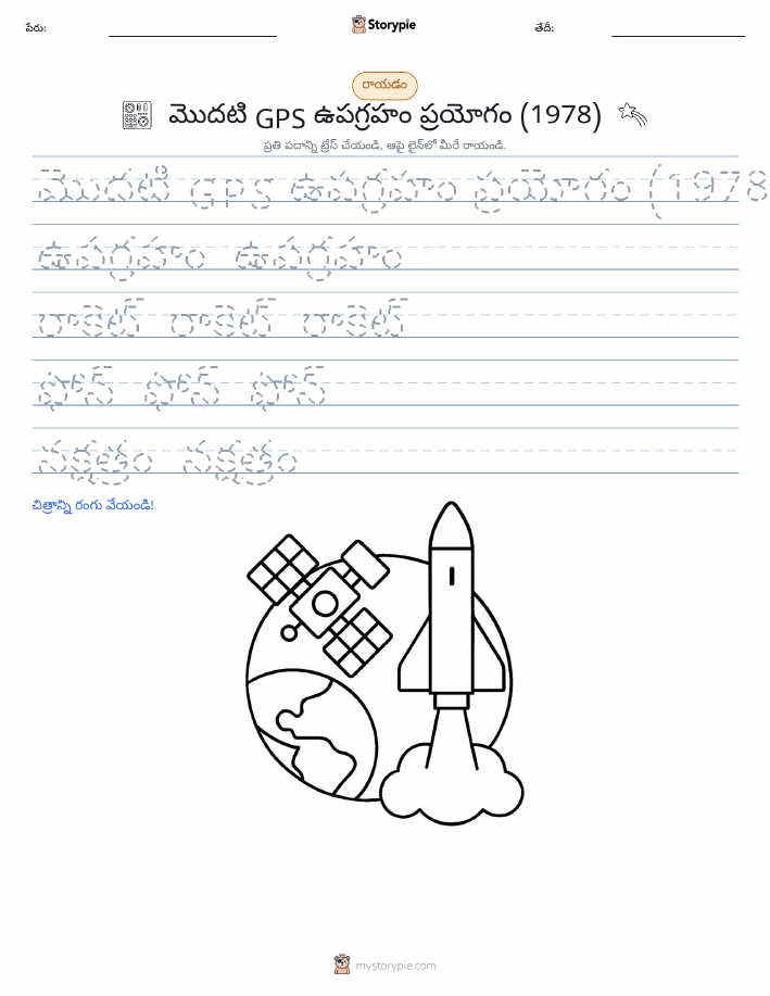 రాయడం సాధన