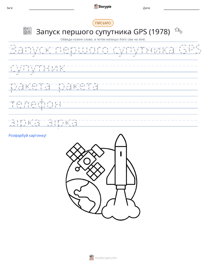 Практика письма