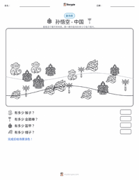 美猴王 - 中文 可打印工作表预览