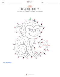 손오공 - 중국 인쇄 가능한 워크시트 미리보기