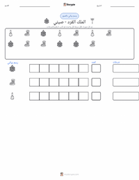 معاينة ورقة العمل القابلة للطباعة الملك القرد - صيني