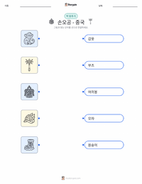 손오공 - 중국 어린이용 인쇄 가능한 워크시트