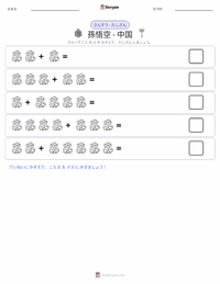 孫悟空 - 中国 の印刷可能ワークシートプレビュー