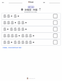 美猴王 - 中文 可打印工作表预览