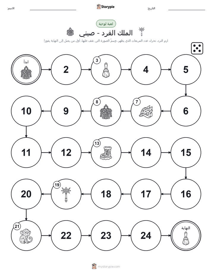 لعبة لف و تحرك