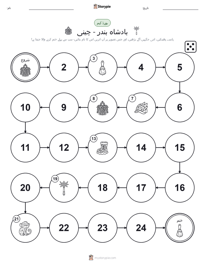 رول اور منتقل کریں کھیل