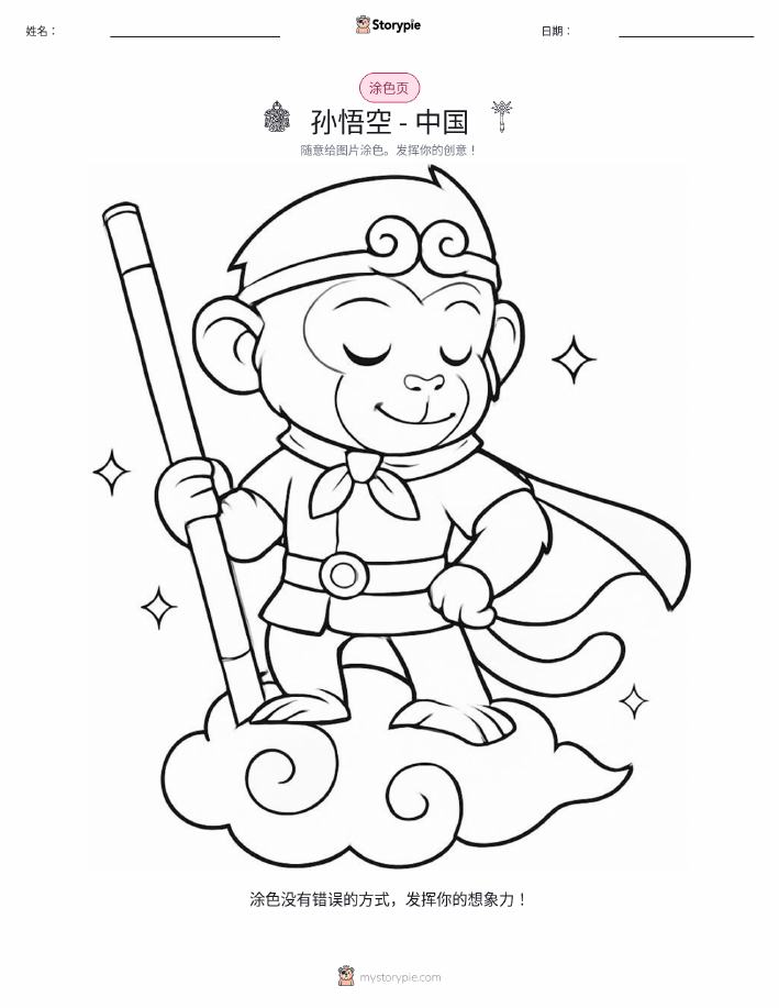 涂色页