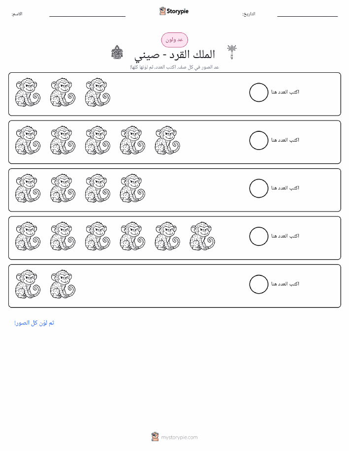 عد و لون