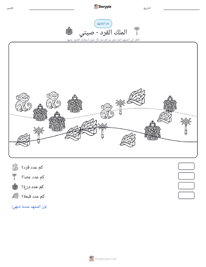 مشهد العد