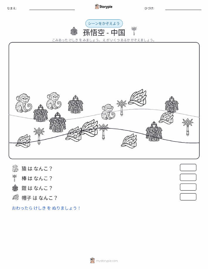 カウントシーン