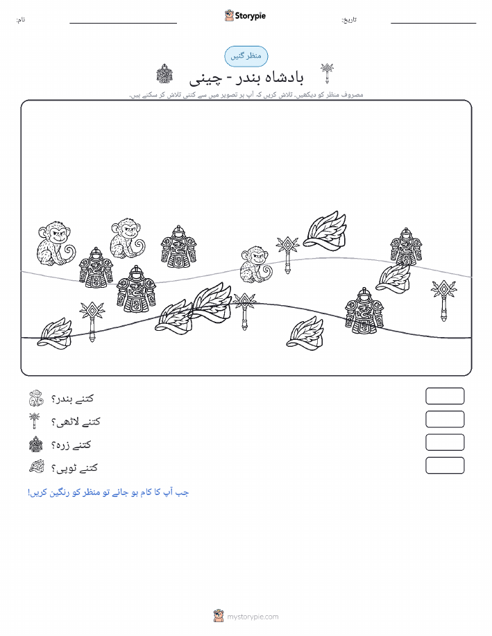 گنتی کا منظر
