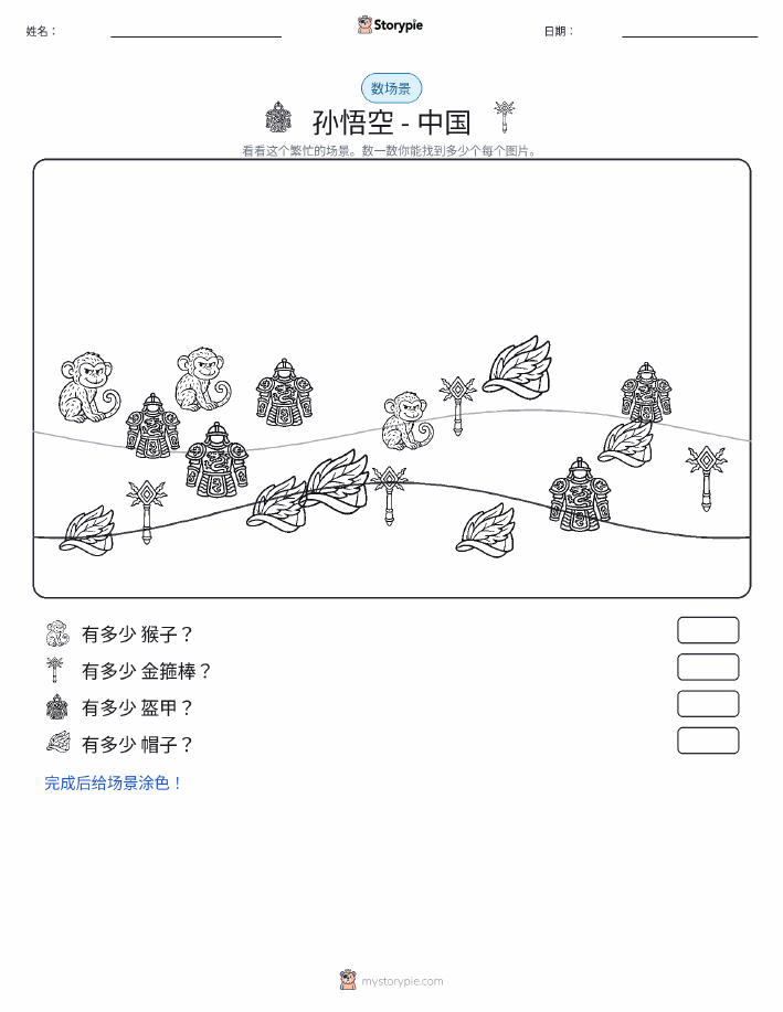 计数场景