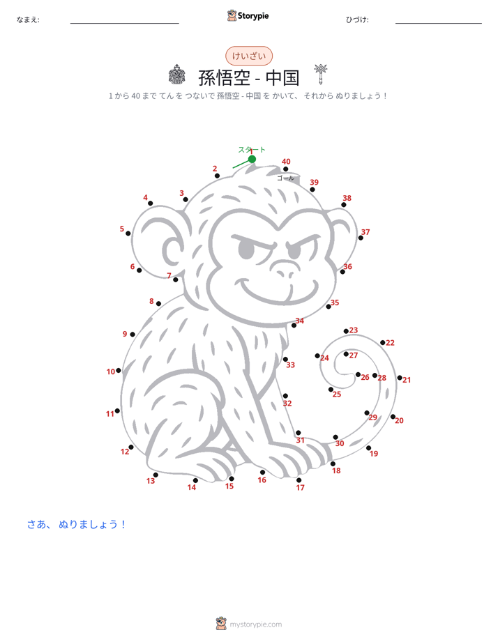 点つなぎ