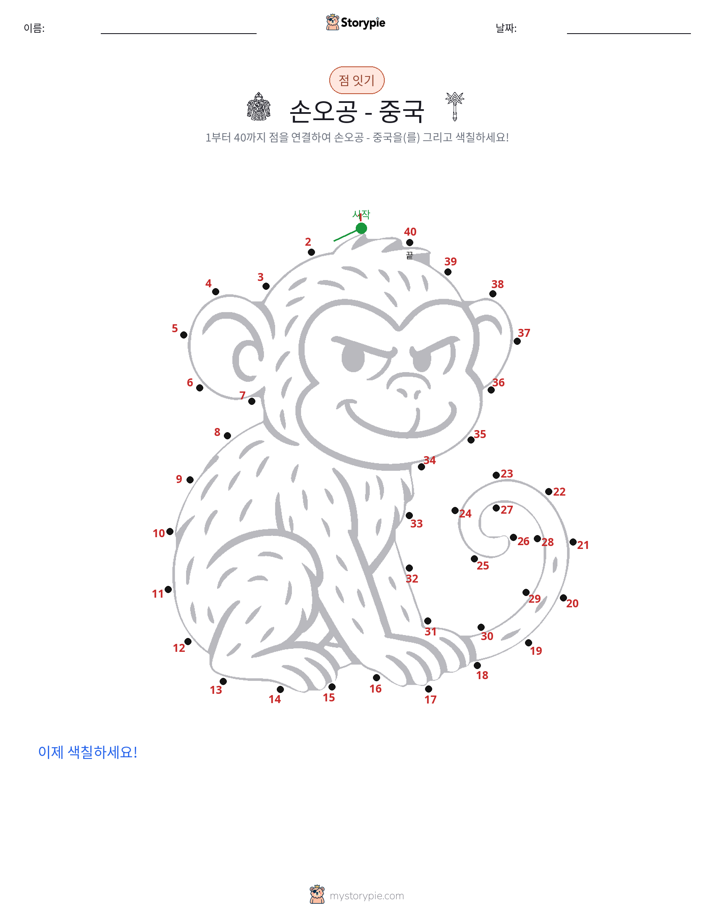 점 연결하기