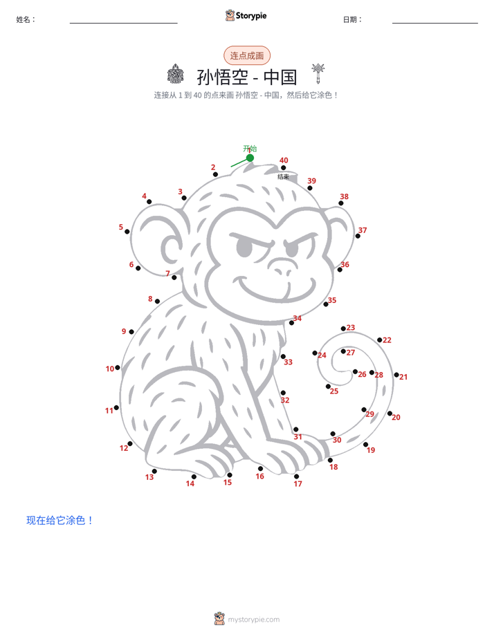 连点成线