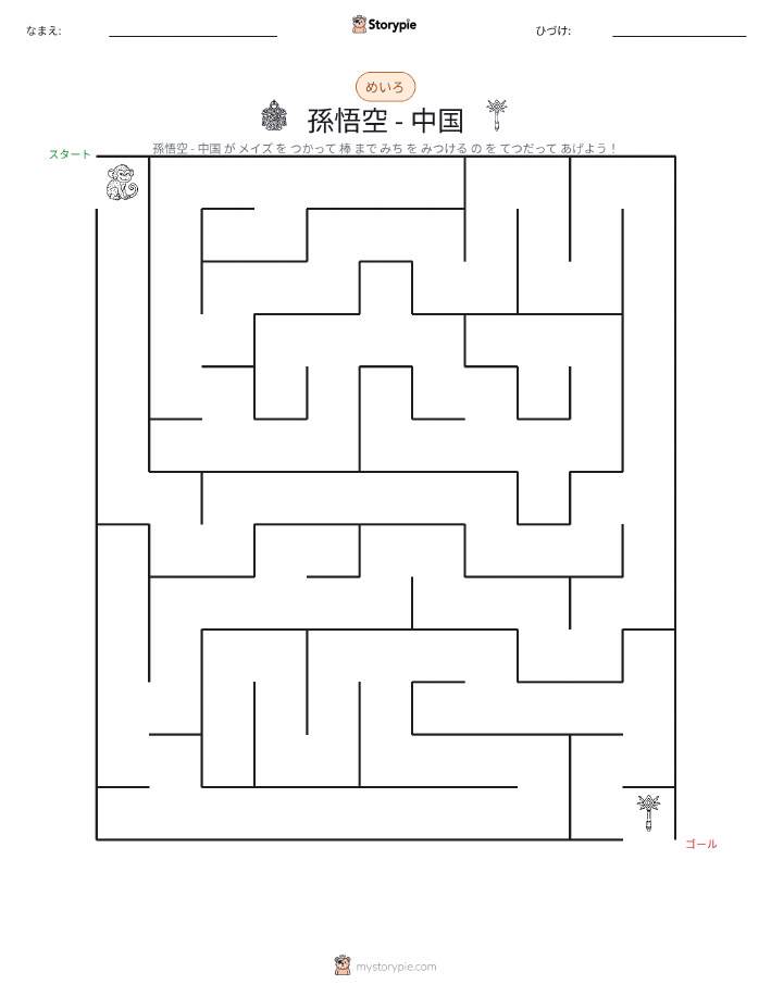 迷路