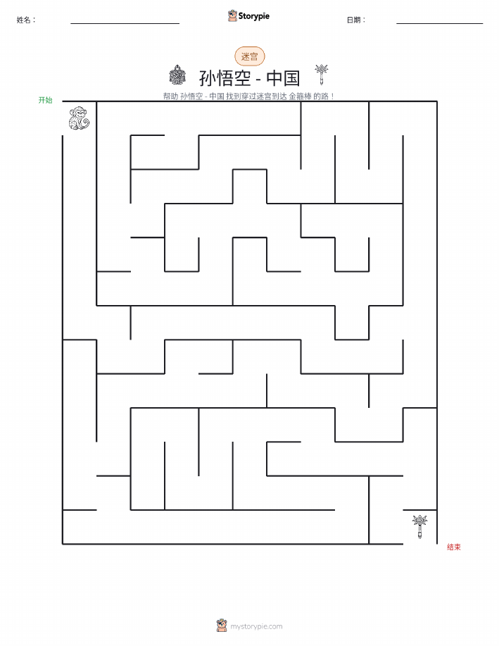 迷宫