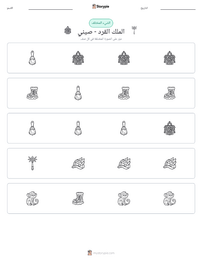 الغريب