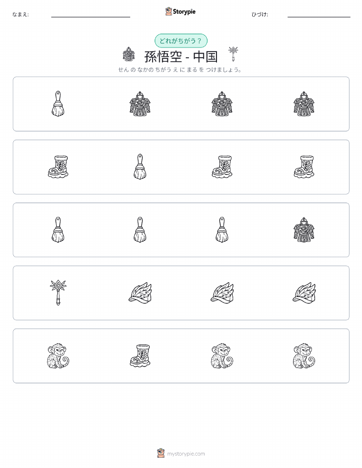 異なるものを見つけよう