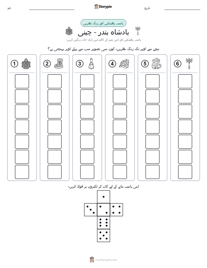 رول اور رنگ