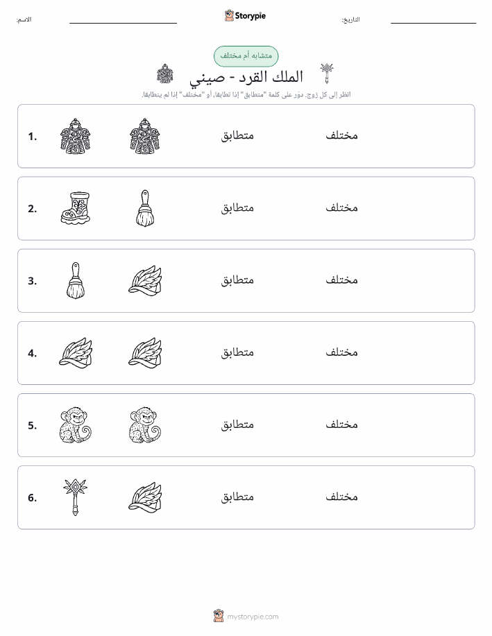 نفس أو مختلف