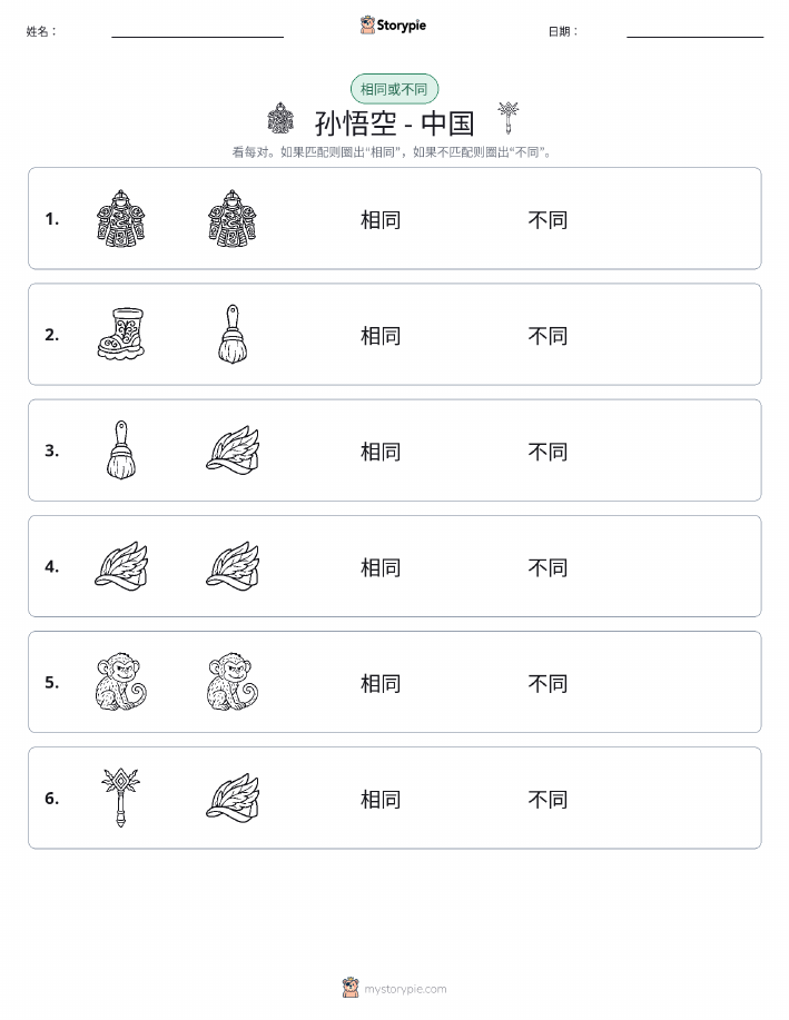 相同或不同