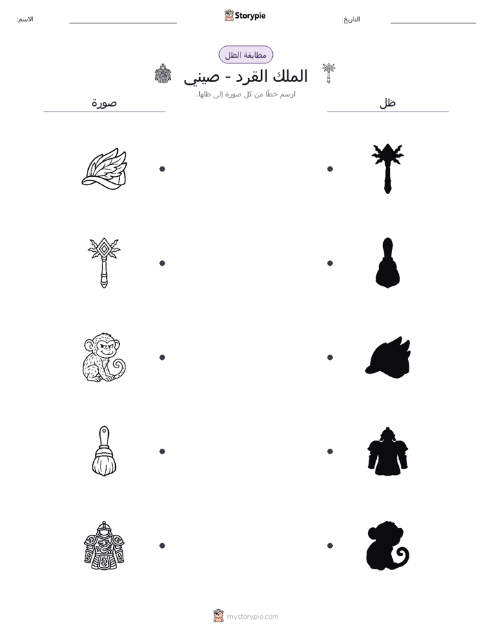 مطابقة الظل