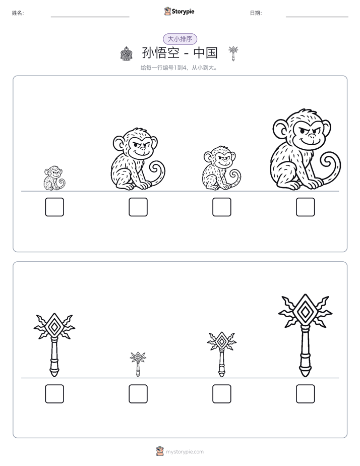 大小排序