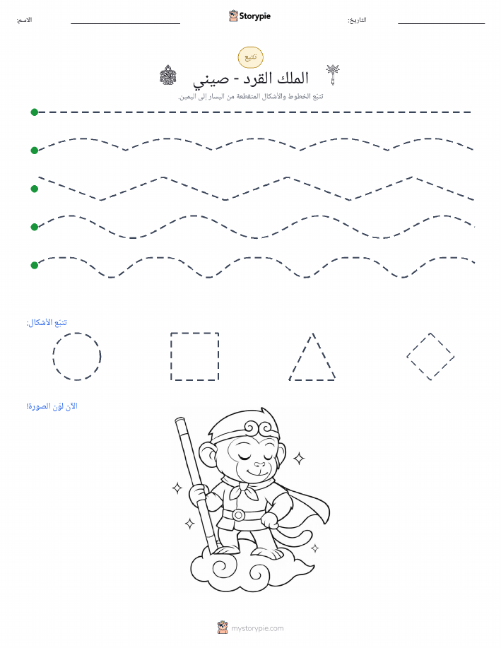 تتبع