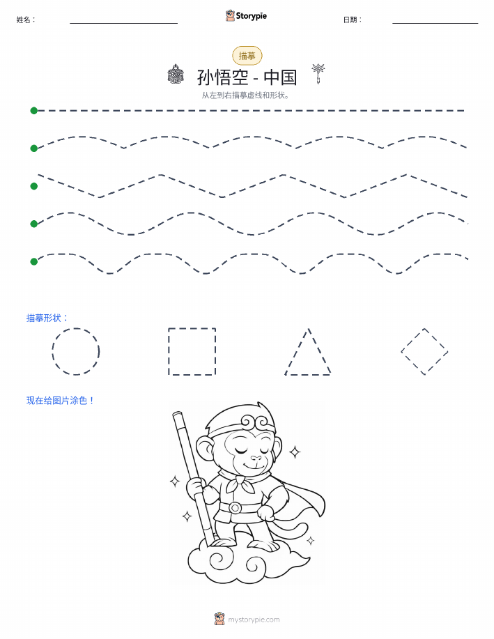 描摹