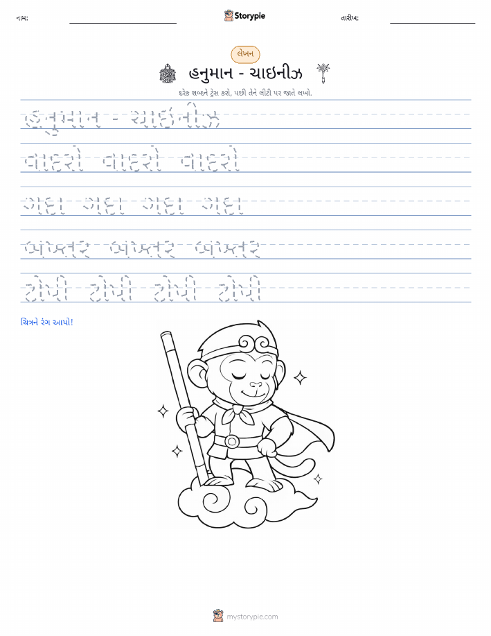લખાણ પ્રેક્ટિસ